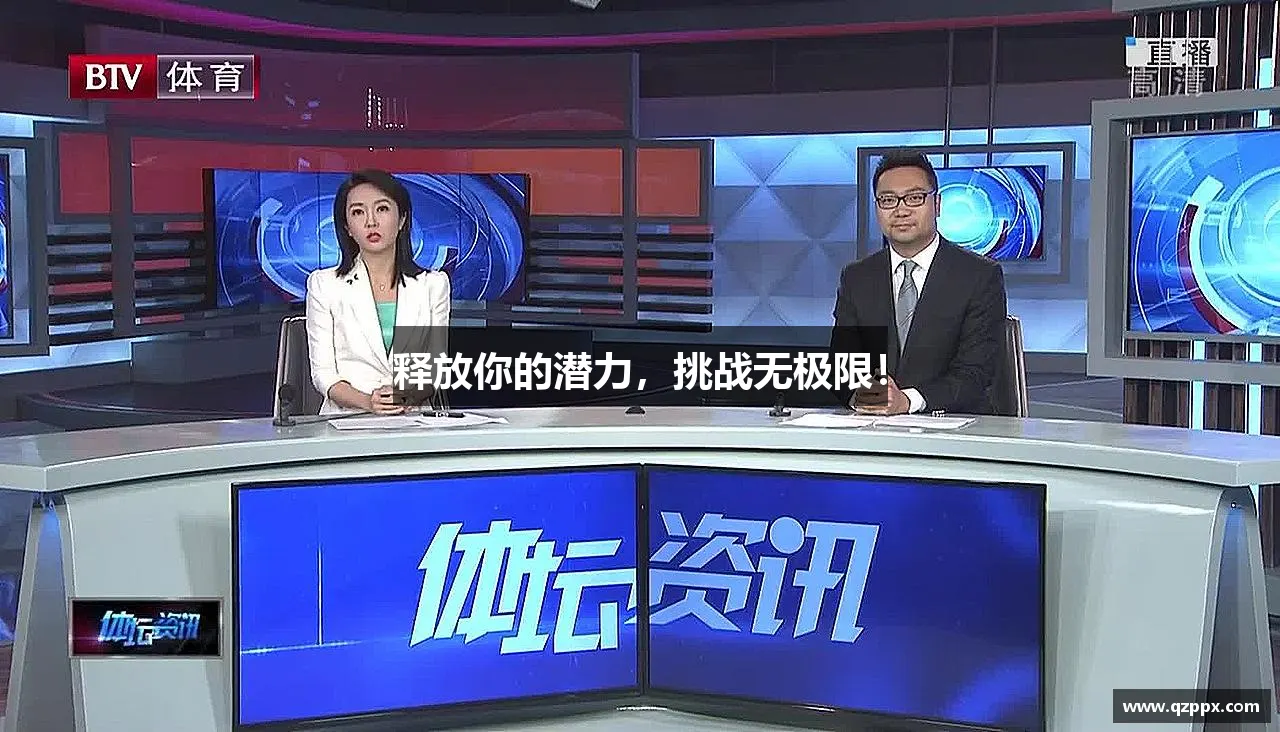 热血奔腾,激情无限!